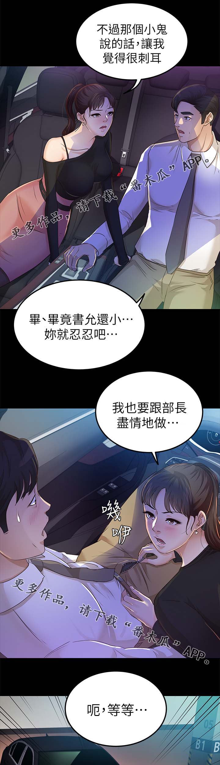 《永久监护人》漫画最新章节第36章：送我回家免费下拉式在线观看章节第【3】张图片