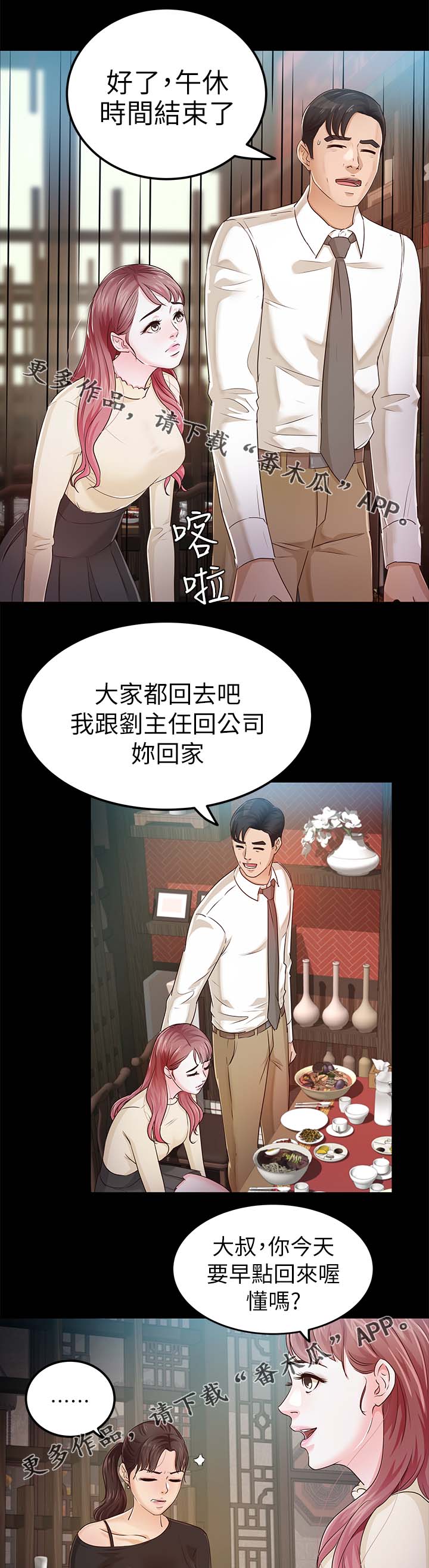 《永久监护人》漫画最新章节第36章：送我回家免费下拉式在线观看章节第【9】张图片