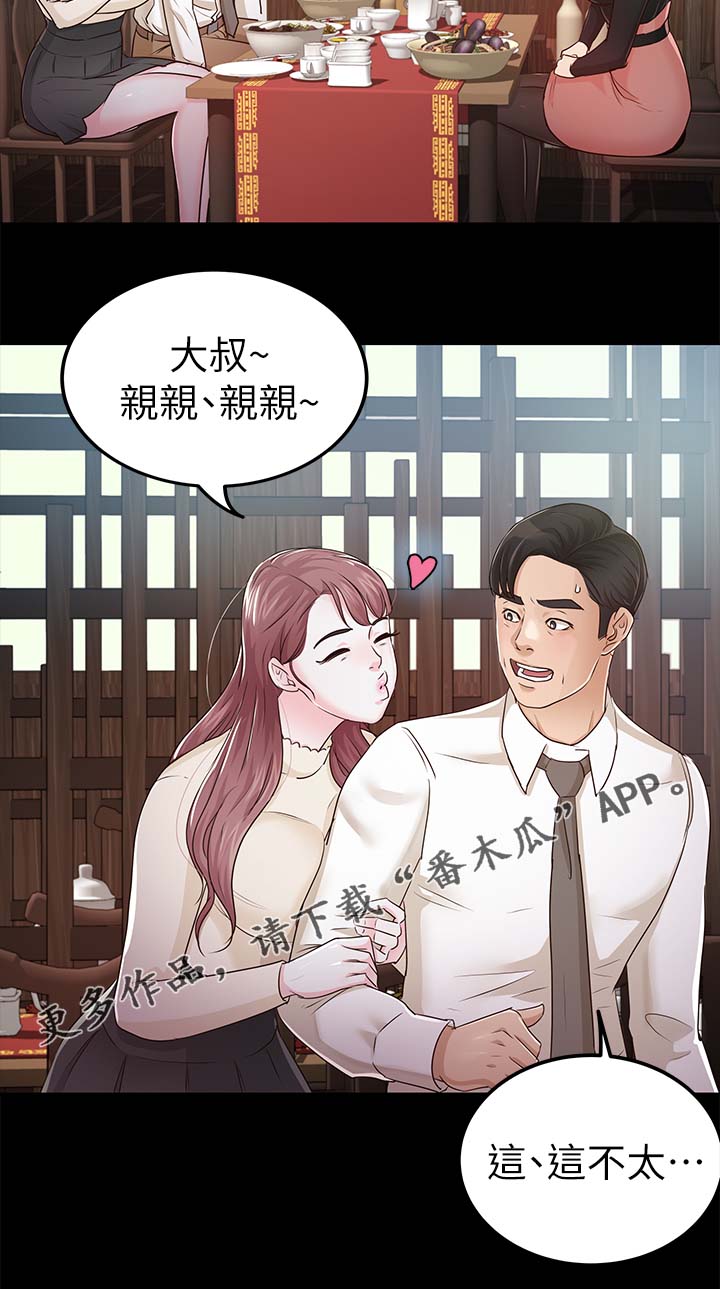 《永久监护人》漫画最新章节第36章：送我回家免费下拉式在线观看章节第【10】张图片