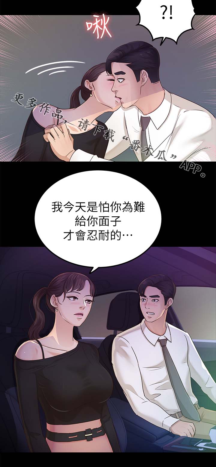 《永久监护人》漫画最新章节第36章：送我回家免费下拉式在线观看章节第【4】张图片