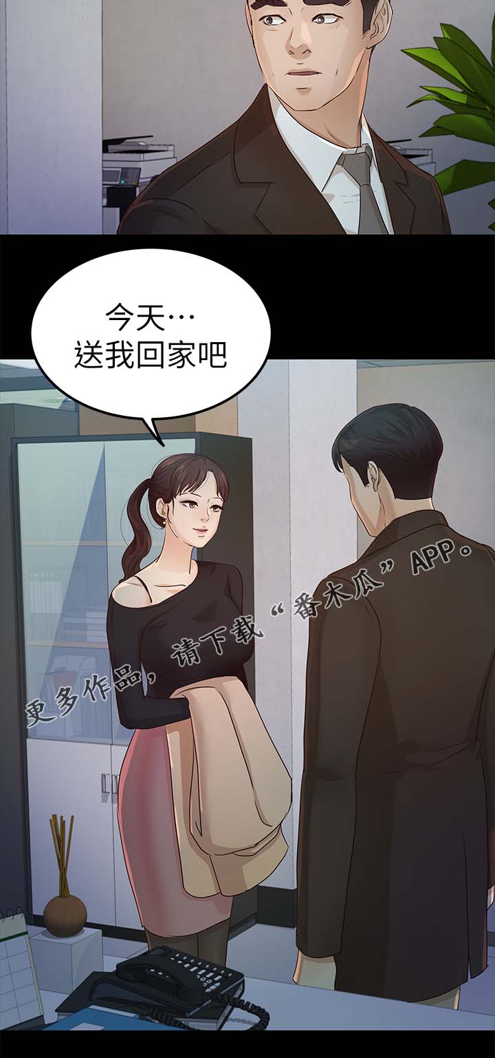 《永久监护人》漫画最新章节第36章：送我回家免费下拉式在线观看章节第【6】张图片