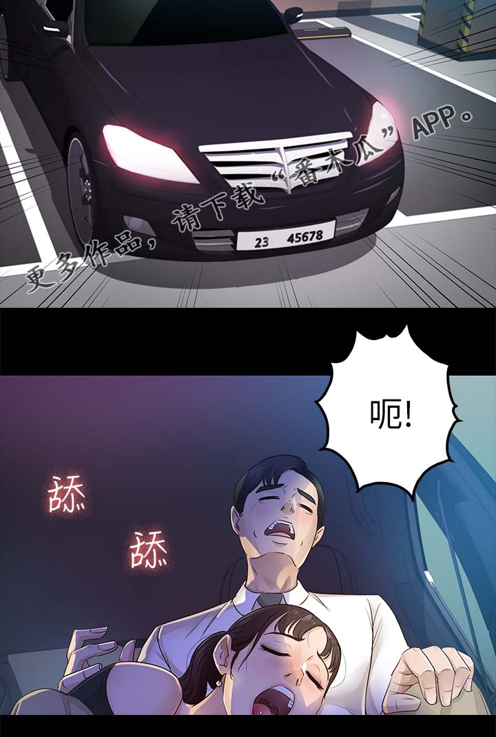 《永久监护人》漫画最新章节第36章：送我回家免费下拉式在线观看章节第【2】张图片