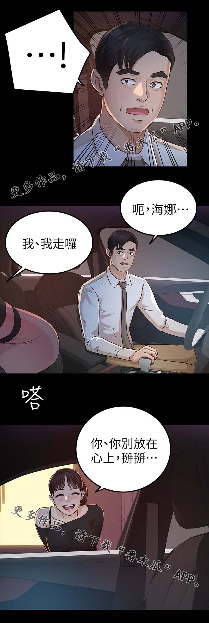 《永久监护人》漫画最新章节第37章：来看你的免费下拉式在线观看章节第【8】张图片