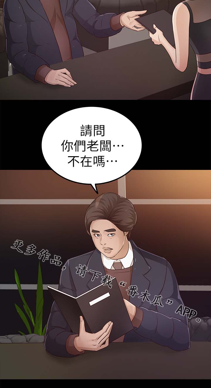 《永久监护人》漫画最新章节第37章：来看你的免费下拉式在线观看章节第【3】张图片