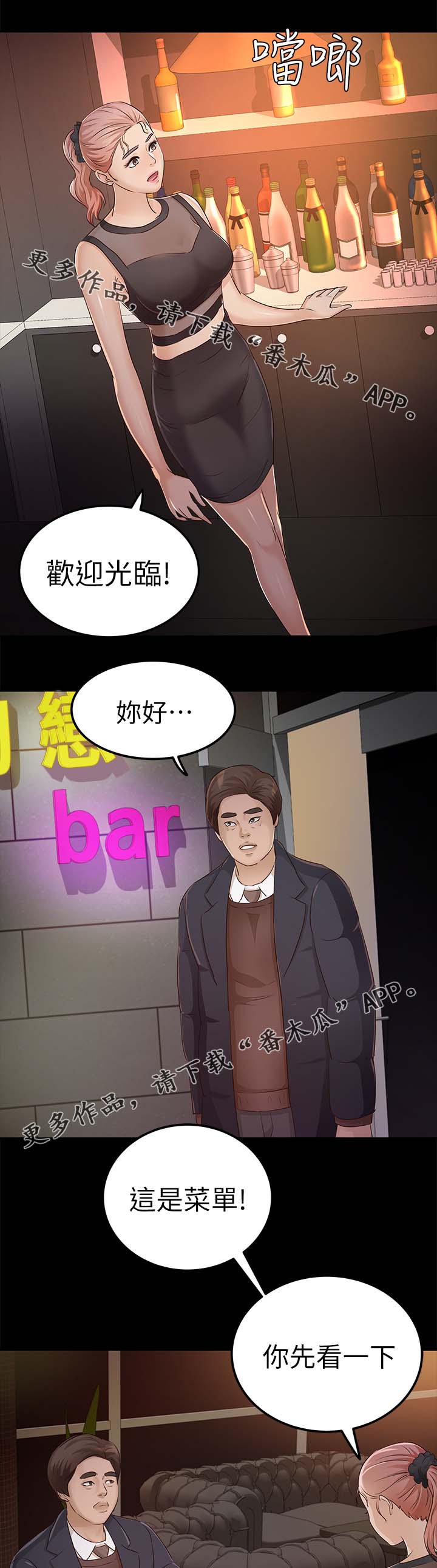 《永久监护人》漫画最新章节第37章：来看你的免费下拉式在线观看章节第【4】张图片