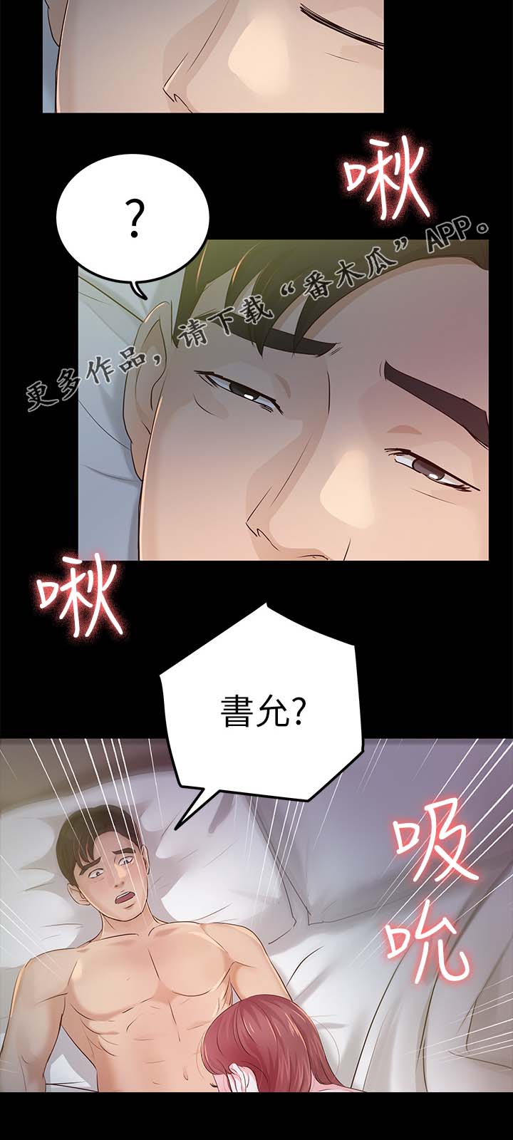 《永久监护人》漫画最新章节第38章：太过分了免费下拉式在线观看章节第【10】张图片