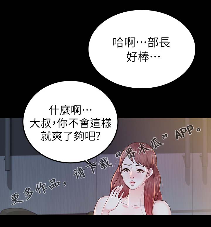 《永久监护人》漫画最新章节第38章：太过分了免费下拉式在线观看章节第【4】张图片