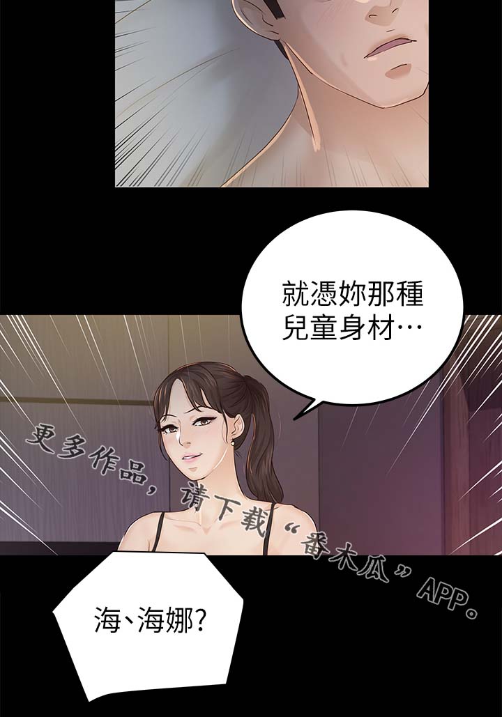 《永久监护人》漫画最新章节第38章：太过分了免费下拉式在线观看章节第【8】张图片