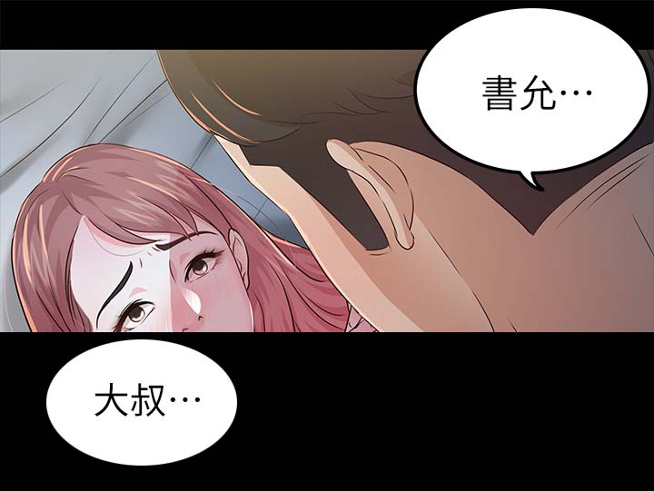 《永久监护人》漫画最新章节第38章：太过分了免费下拉式在线观看章节第【3】张图片