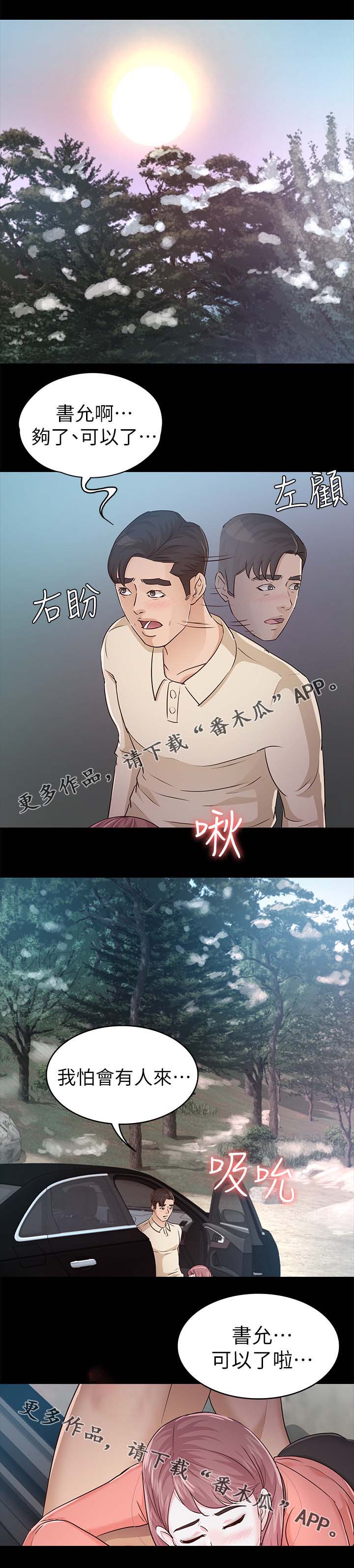 《永久监护人》漫画最新章节第40章：学车免费下拉式在线观看章节第【5】张图片