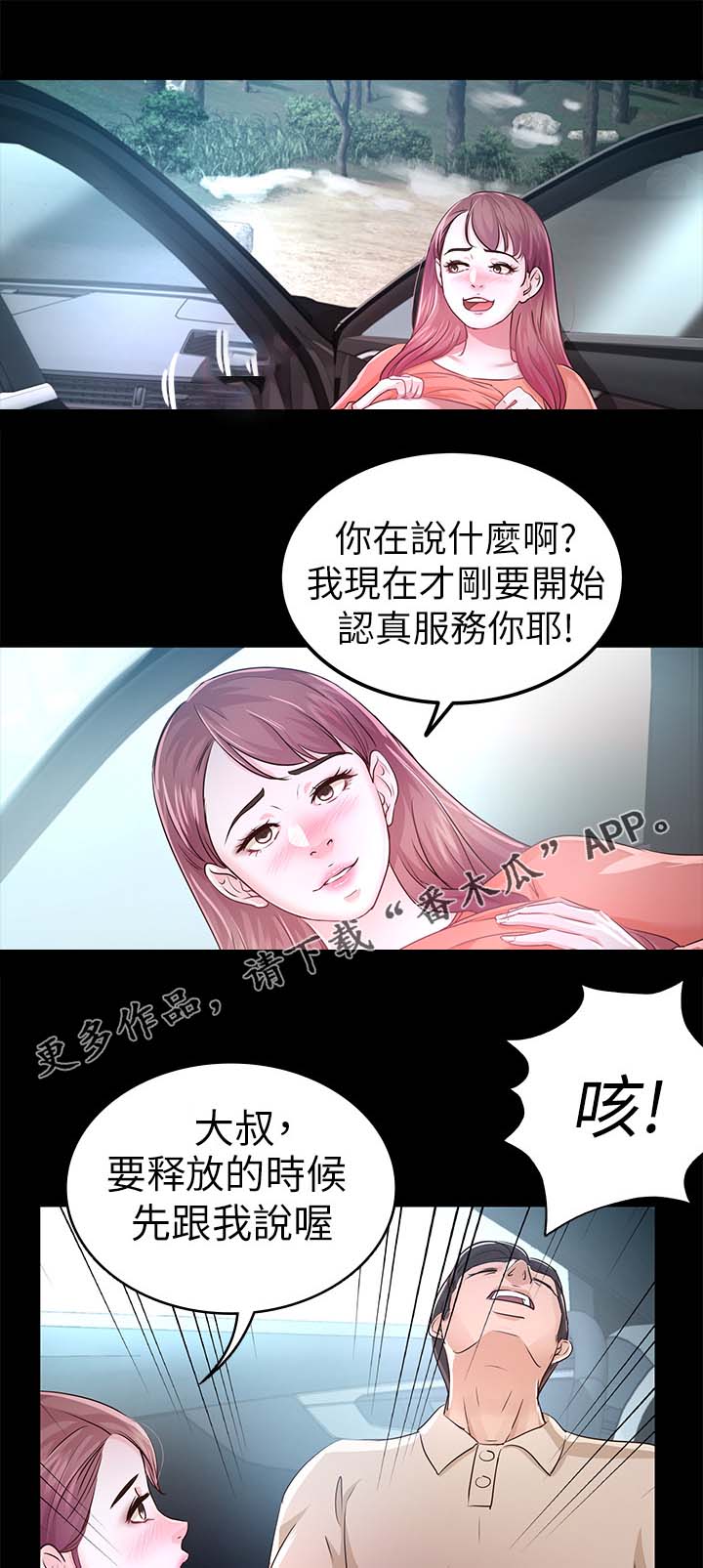 《永久监护人》漫画最新章节第40章：学车免费下拉式在线观看章节第【4】张图片