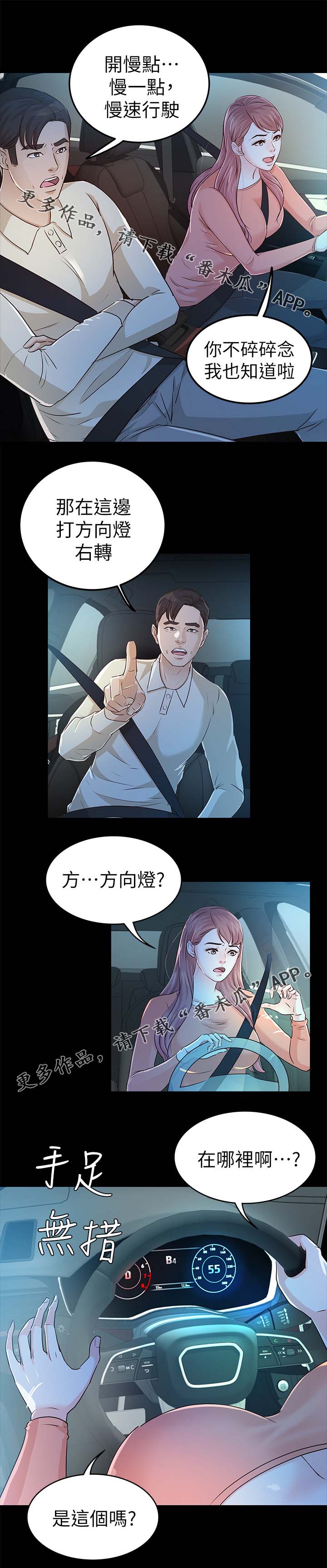 《永久监护人》漫画最新章节第40章：学车免费下拉式在线观看章节第【9】张图片