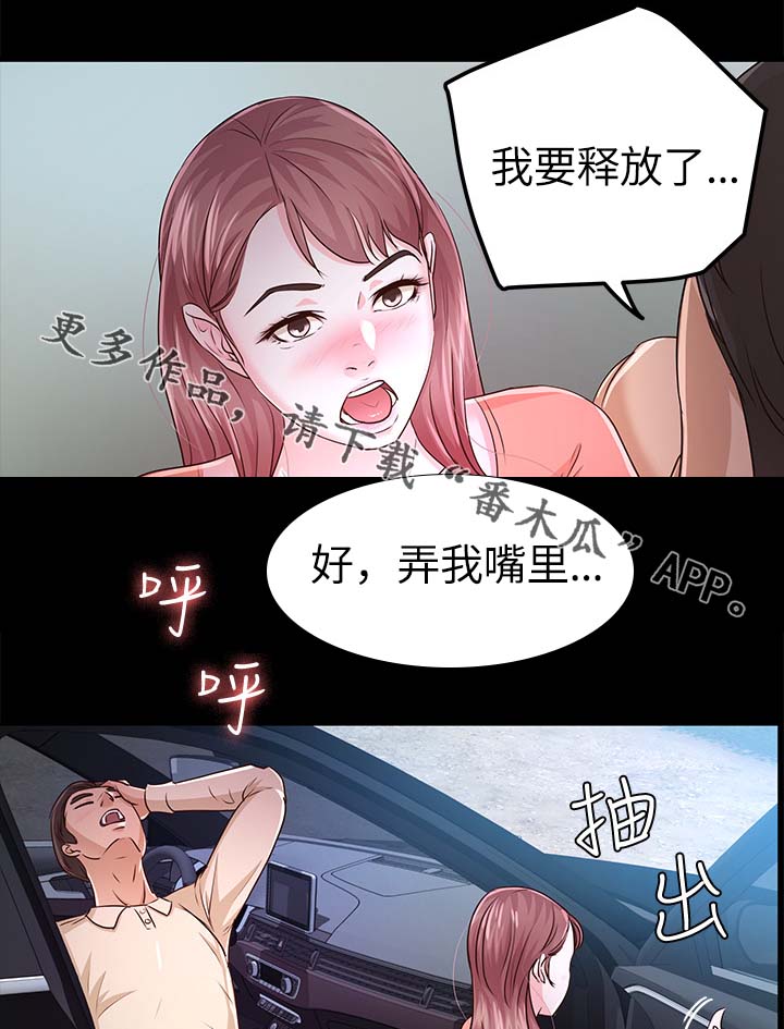 《永久监护人》漫画最新章节第40章：学车免费下拉式在线观看章节第【2】张图片