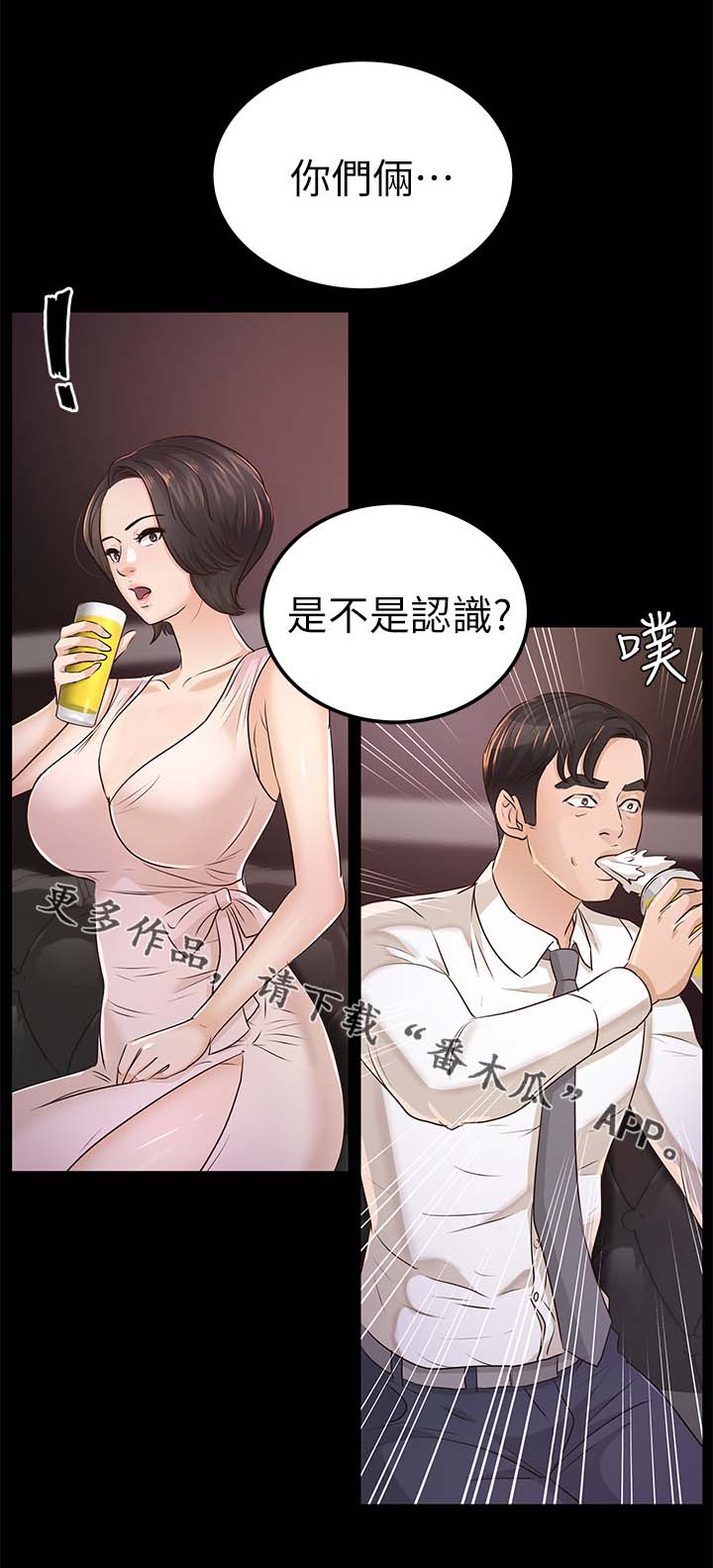 《永久监护人》漫画最新章节第41章：试探免费下拉式在线观看章节第【1】张图片