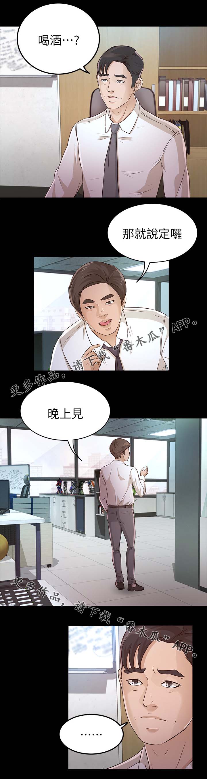 《永久监护人》漫画最新章节第41章：试探免费下拉式在线观看章节第【10】张图片