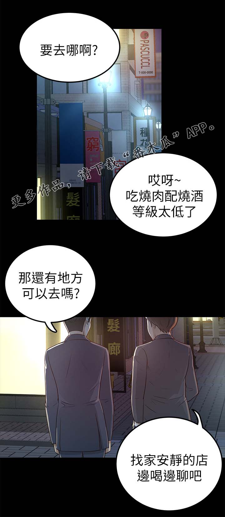 《永久监护人》漫画最新章节第41章：试探免费下拉式在线观看章节第【9】张图片