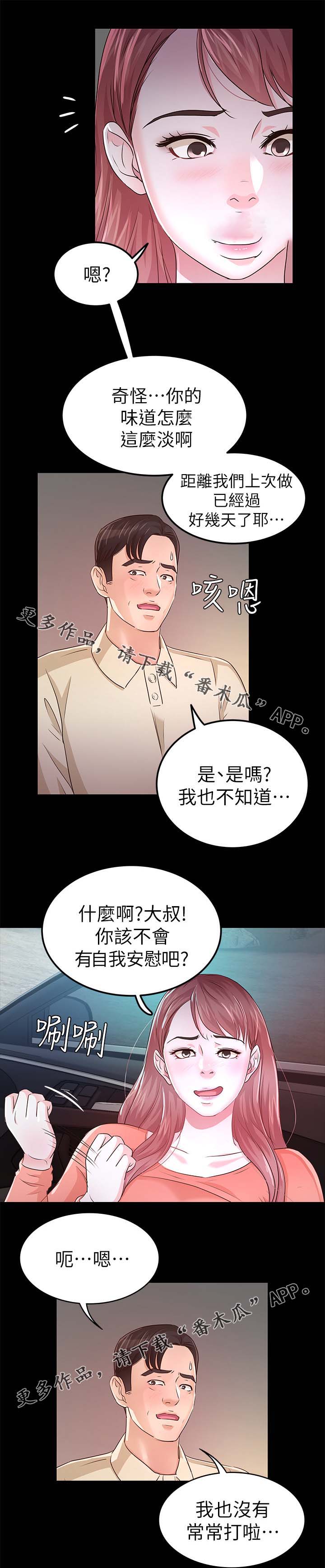 《永久监护人》漫画最新章节第41章：试探免费下拉式在线观看章节第【14】张图片