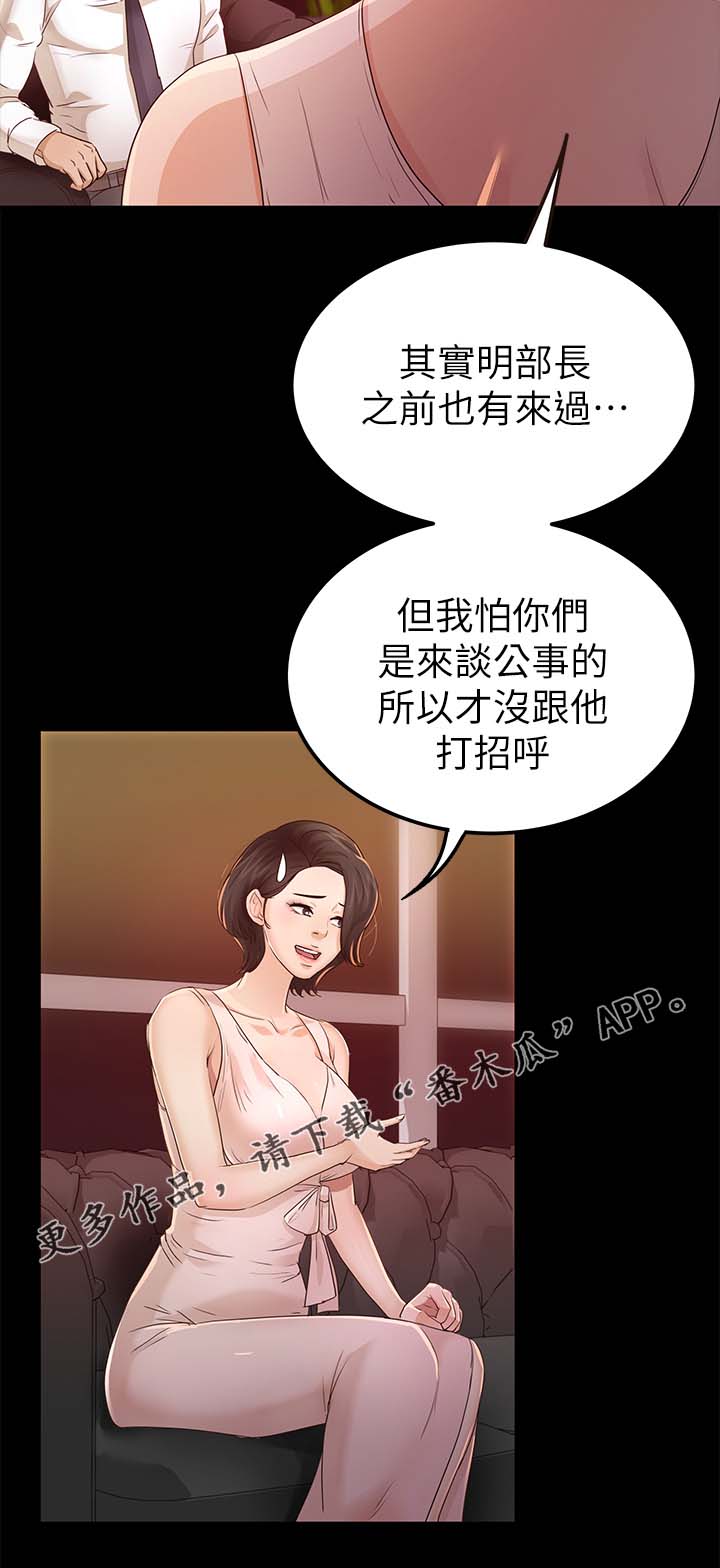 《永久监护人》漫画最新章节第42章：她一定很生气免费下拉式在线观看章节第【14】张图片