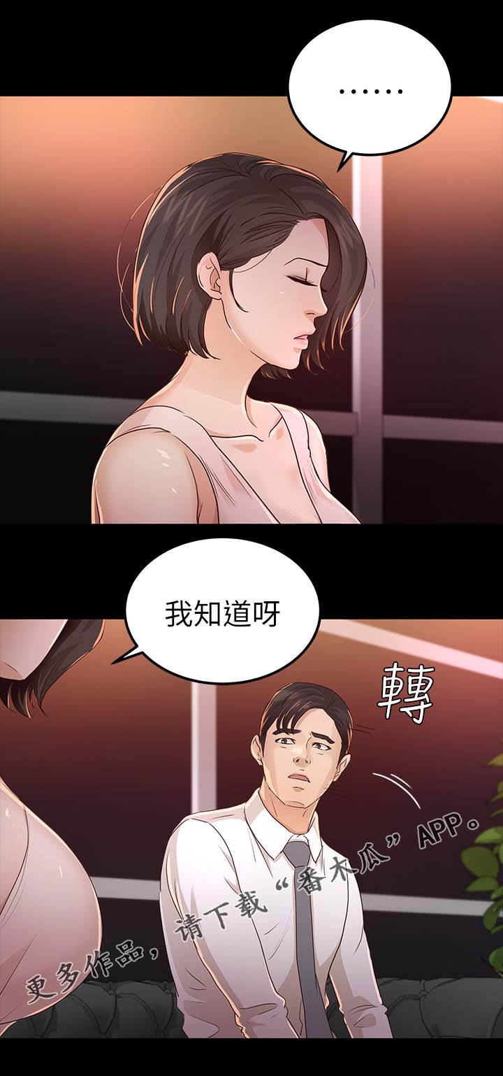 《永久监护人》漫画最新章节第42章：她一定很生气免费下拉式在线观看章节第【10】张图片