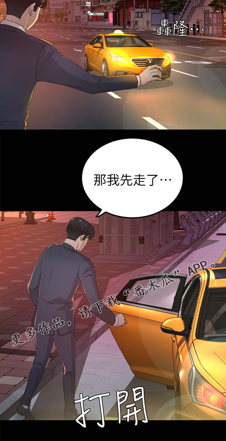 《永久监护人》漫画最新章节第42章：她一定很生气免费下拉式在线观看章节第【2】张图片