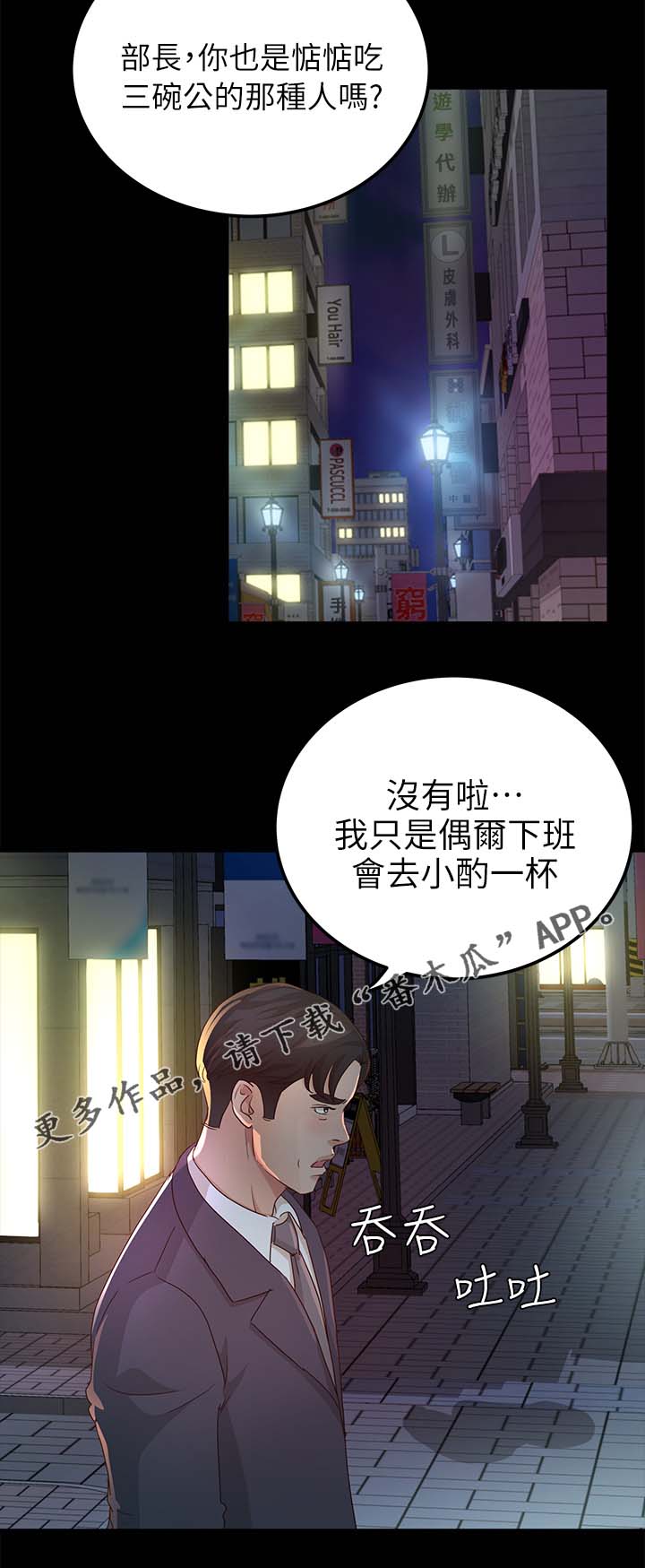 《永久监护人》漫画最新章节第42章：她一定很生气免费下拉式在线观看章节第【4】张图片