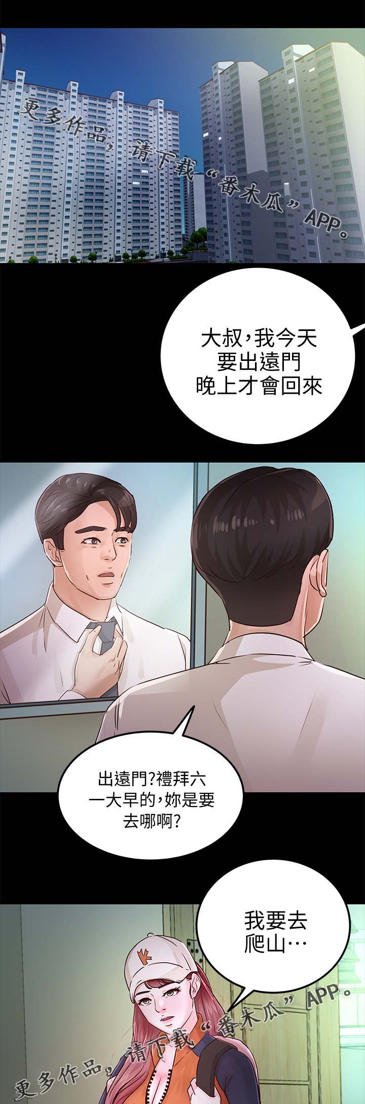 《永久监护人》漫画最新章节第44章：疑心免费下拉式在线观看章节第【6】张图片