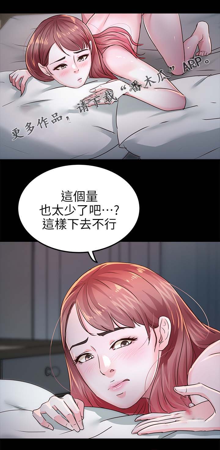 《永久监护人》漫画最新章节第44章：疑心免费下拉式在线观看章节第【7】张图片