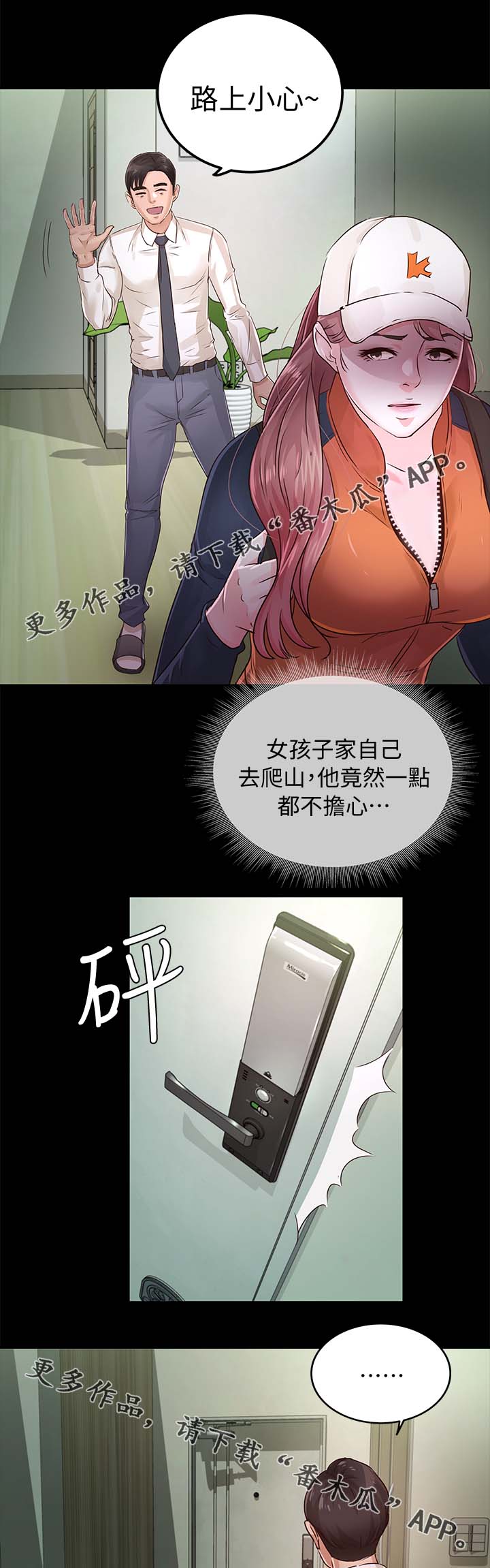 《永久监护人》漫画最新章节第44章：疑心免费下拉式在线观看章节第【4】张图片