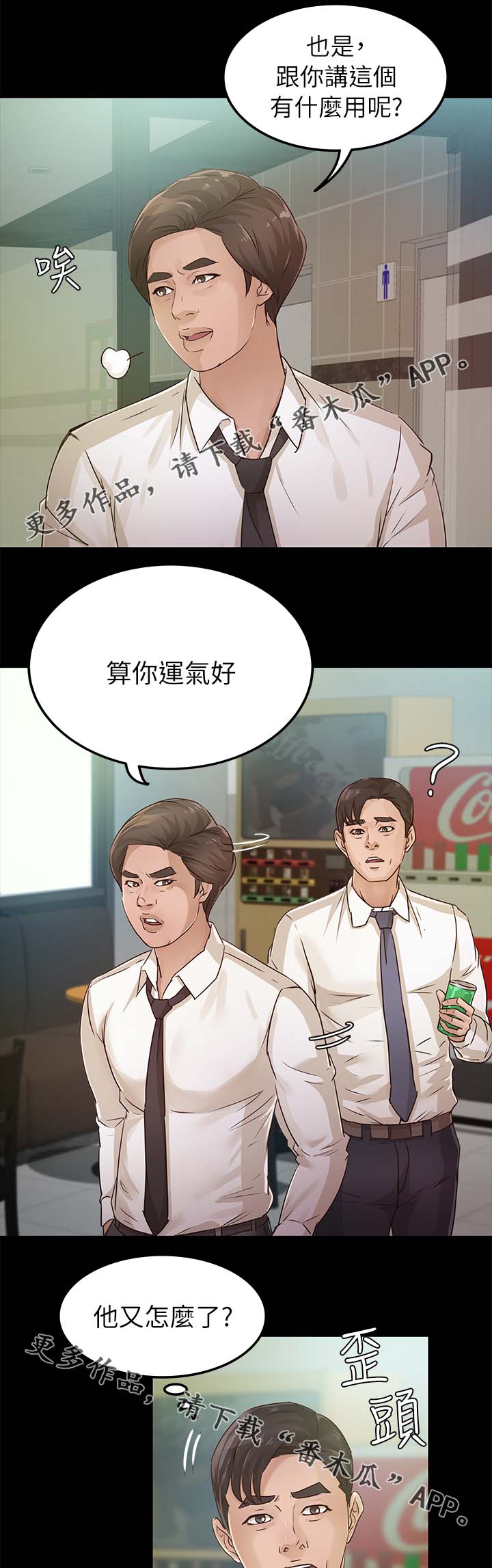 《永久监护人》漫画最新章节第44章：疑心免费下拉式在线观看章节第【16】张图片