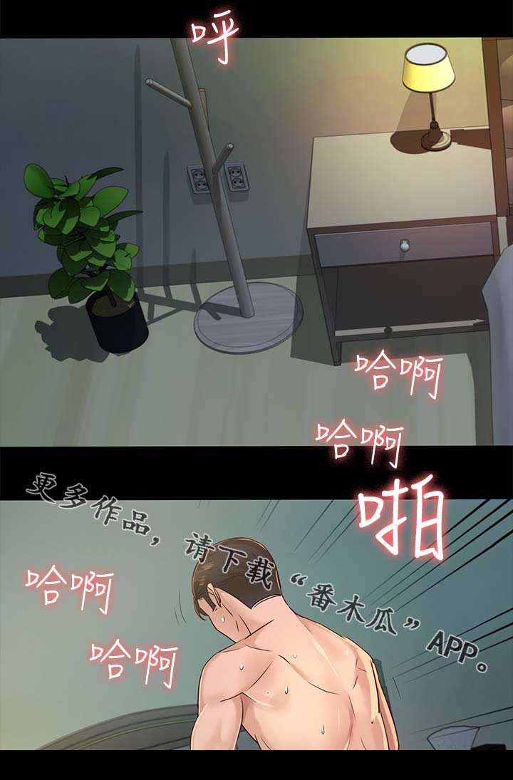 《永久监护人》漫画最新章节第44章：疑心免费下拉式在线观看章节第【10】张图片