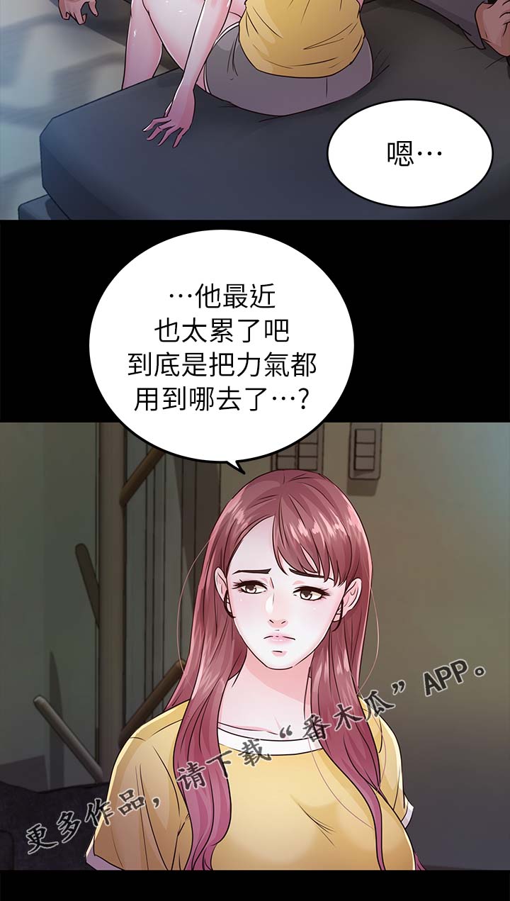 《永久监护人》漫画最新章节第44章：疑心免费下拉式在线观看章节第【11】张图片