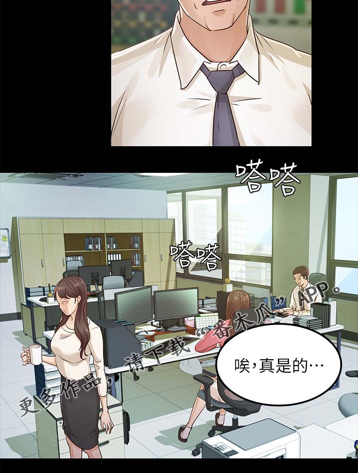 《永久监护人》漫画最新章节第44章：疑心免费下拉式在线观看章节第【15】张图片