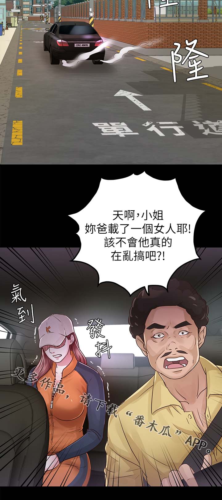 《永久监护人》漫画最新章节第45章：跟踪免费下拉式在线观看章节第【9】张图片