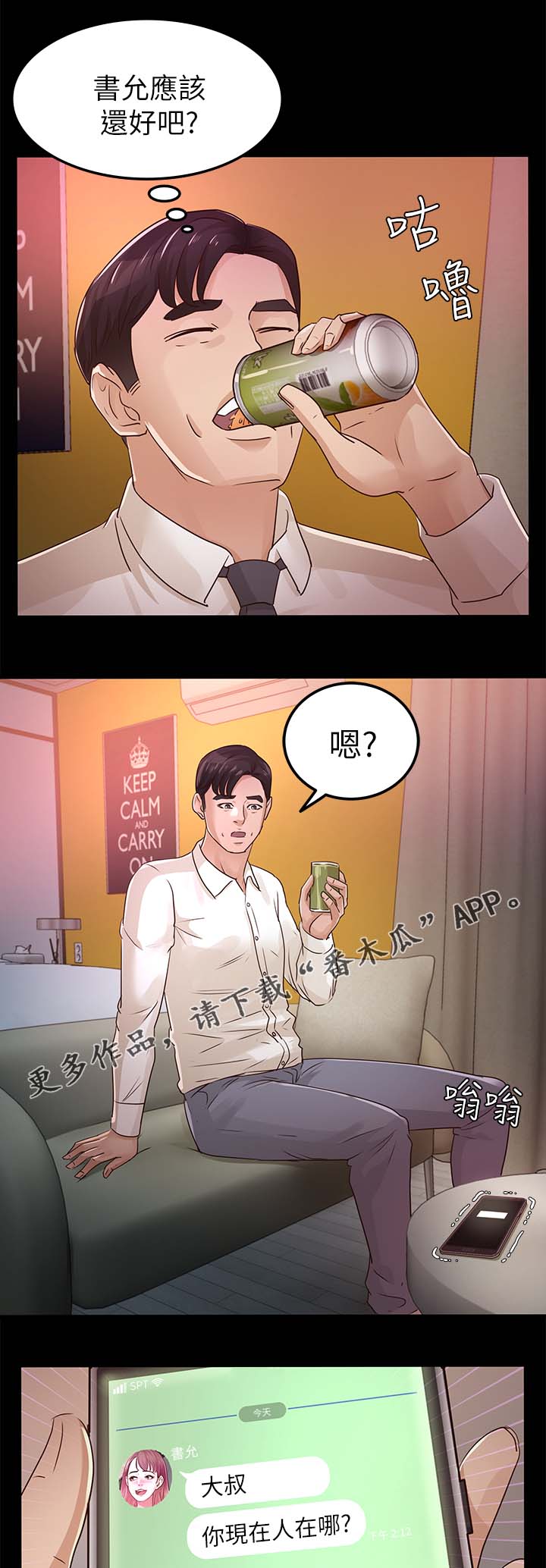 《永久监护人》漫画最新章节第45章：跟踪免费下拉式在线观看章节第【2】张图片