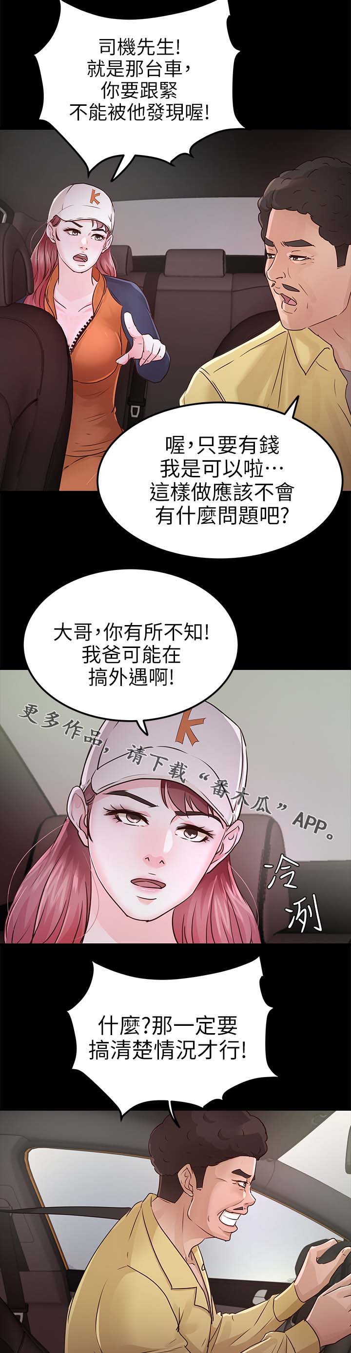 《永久监护人》漫画最新章节第45章：跟踪免费下拉式在线观看章节第【14】张图片