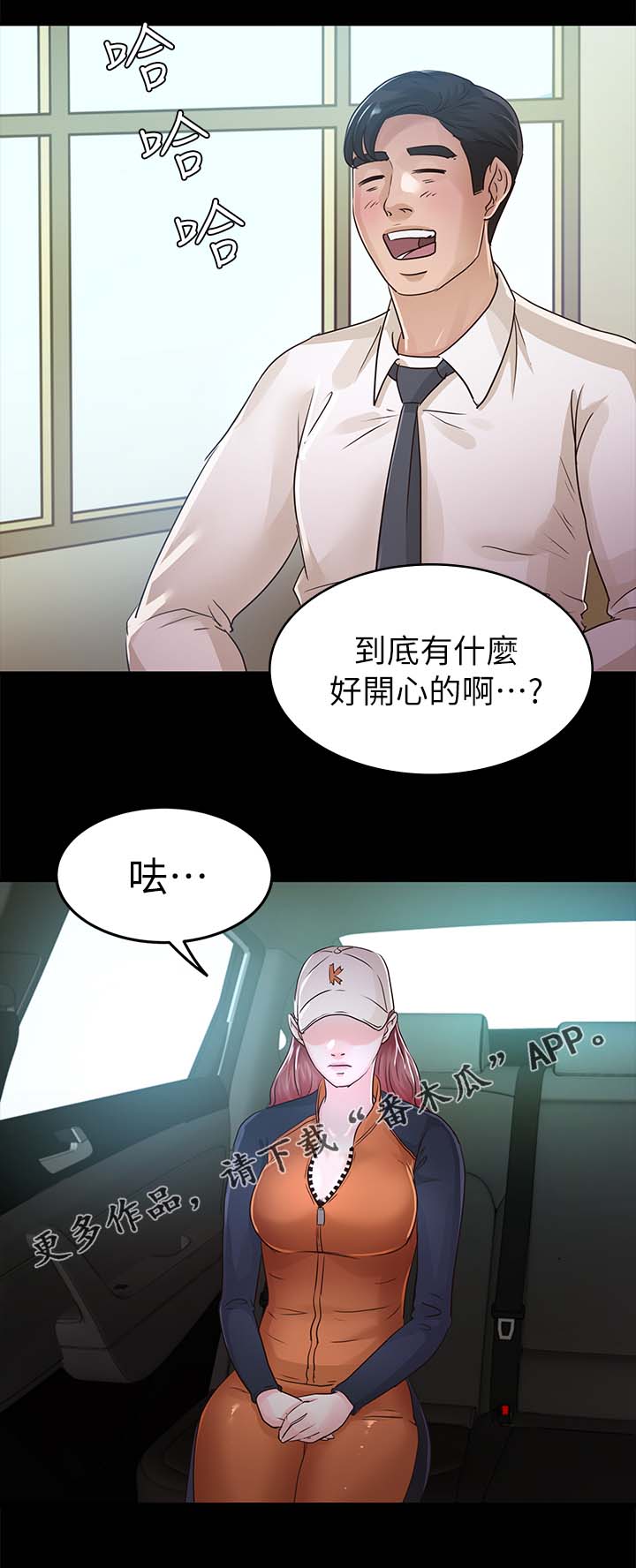 《永久监护人》漫画最新章节第45章：跟踪免费下拉式在线观看章节第【6】张图片