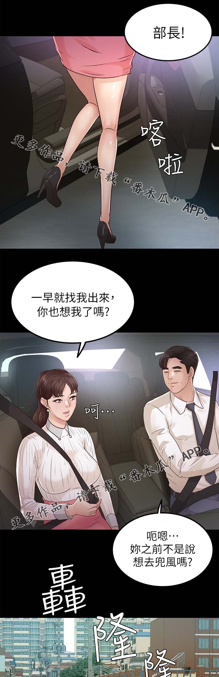 《永久监护人》漫画最新章节第45章：跟踪免费下拉式在线观看章节第【10】张图片