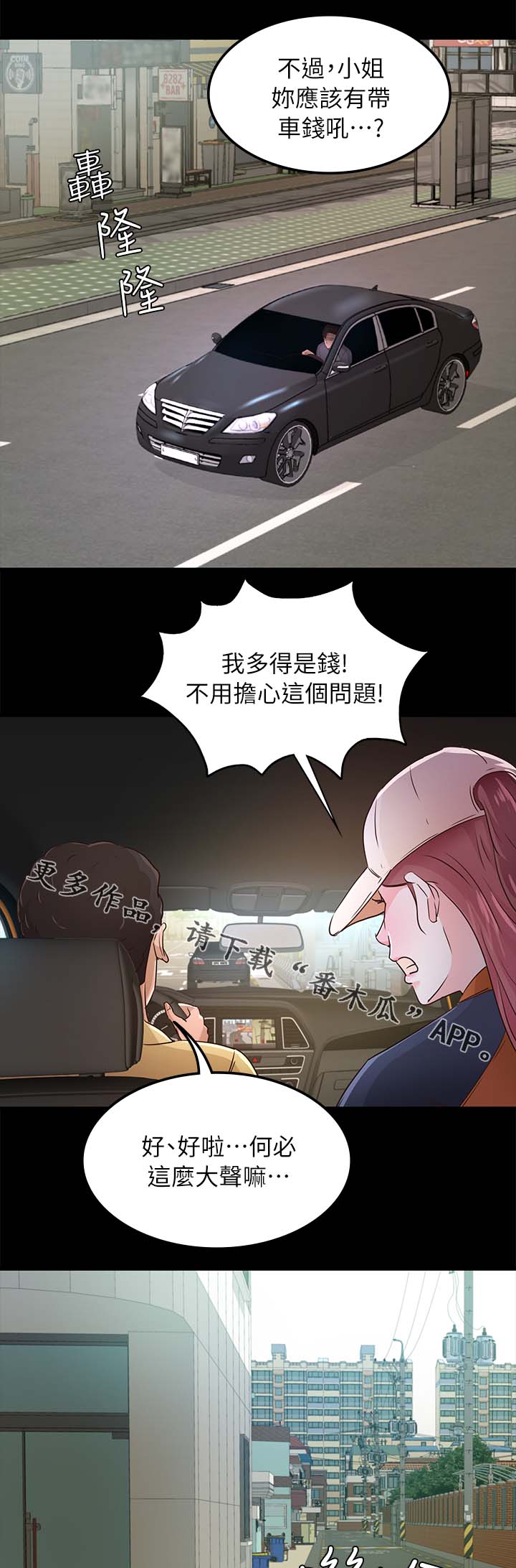 《永久监护人》漫画最新章节第45章：跟踪免费下拉式在线观看章节第【12】张图片