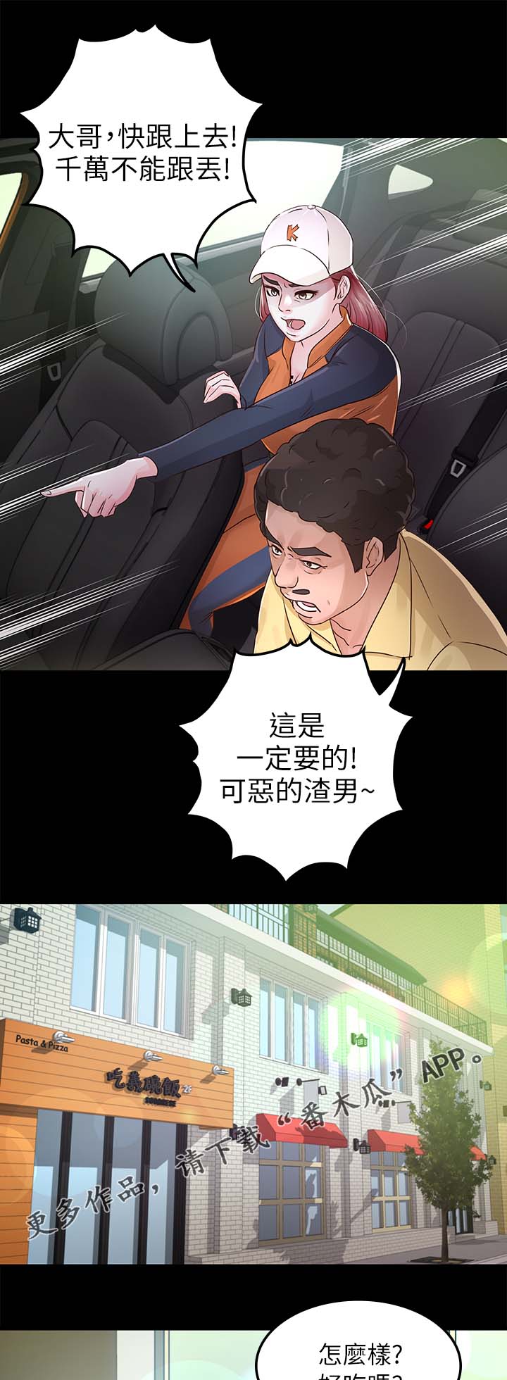 《永久监护人》漫画最新章节第45章：跟踪免费下拉式在线观看章节第【8】张图片