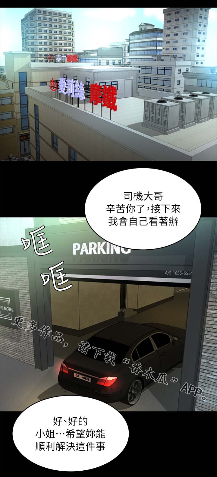 《永久监护人》漫画最新章节第45章：跟踪免费下拉式在线观看章节第【5】张图片