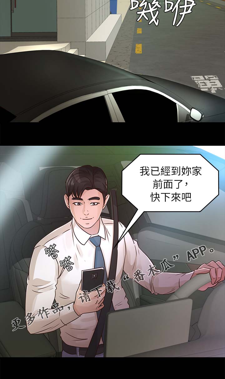 《永久监护人》漫画最新章节第45章：跟踪免费下拉式在线观看章节第【11】张图片