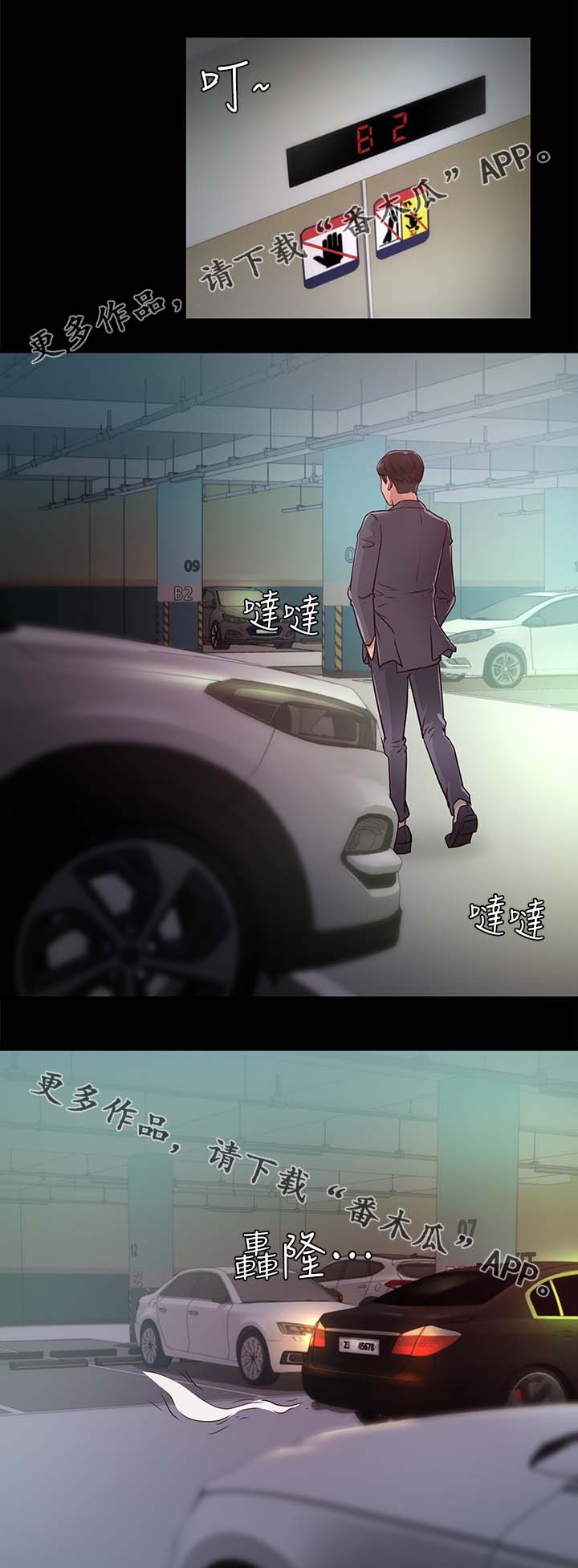 《永久监护人》漫画最新章节第45章：跟踪免费下拉式在线观看章节第【16】张图片