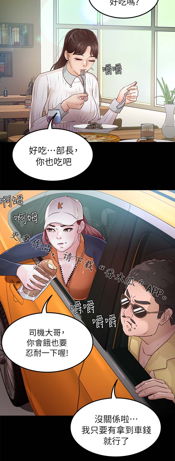 《永久监护人》漫画最新章节第45章：跟踪免费下拉式在线观看章节第【7】张图片