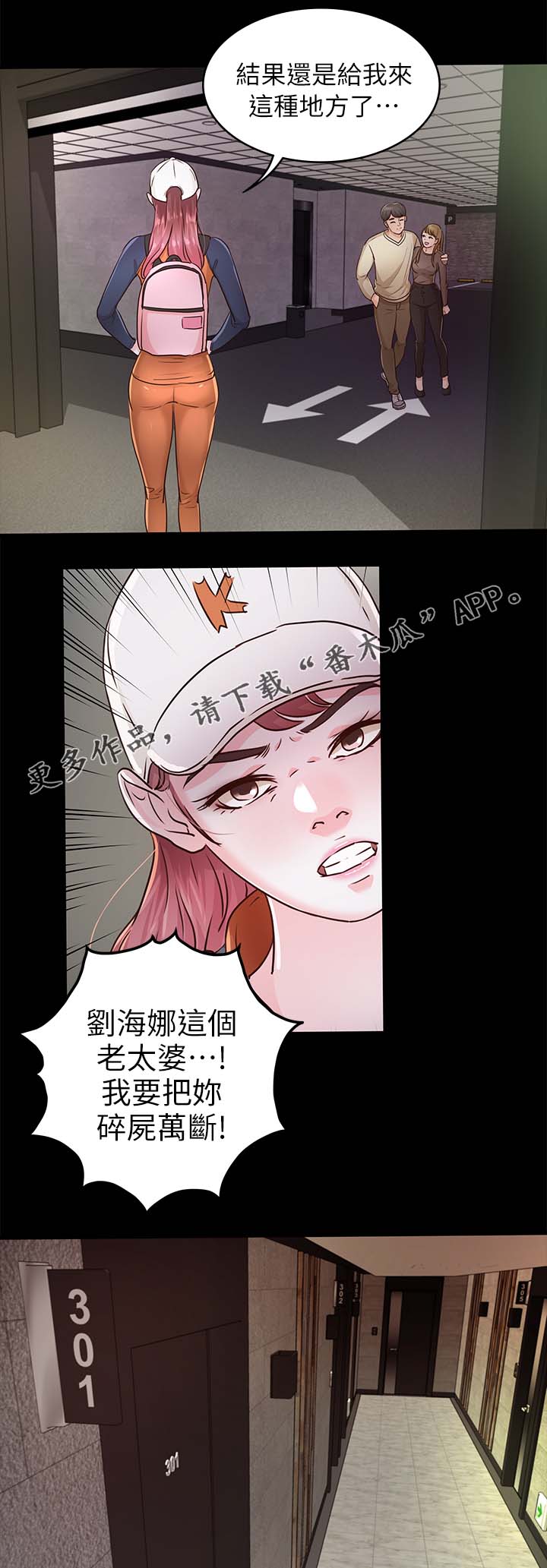 《永久监护人》漫画最新章节第45章：跟踪免费下拉式在线观看章节第【4】张图片