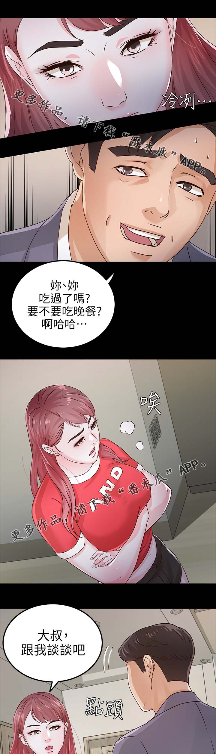 《永久监护人》漫画最新章节第47章：该来的还是来了免费下拉式在线观看章节第【3】张图片