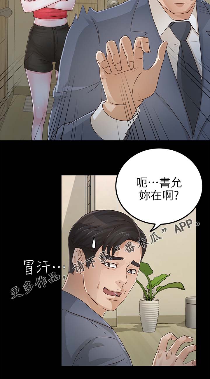 《永久监护人》漫画最新章节第47章：该来的还是来了免费下拉式在线观看章节第【4】张图片