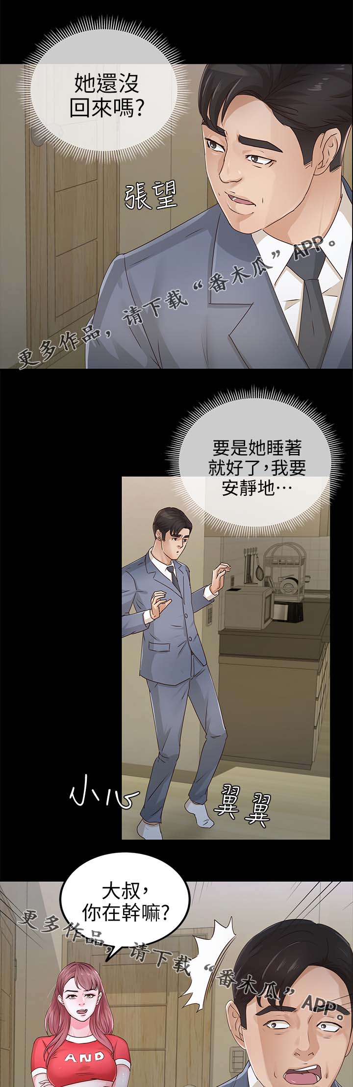 《永久监护人》漫画最新章节第47章：该来的还是来了免费下拉式在线观看章节第【5】张图片