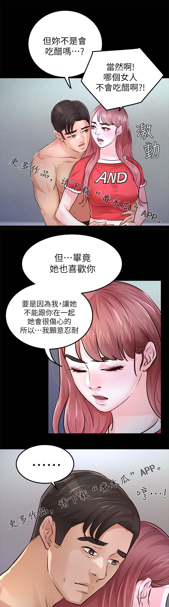 《永久监护人》漫画最新章节第48章：宽容免费下拉式在线观看章节第【2】张图片