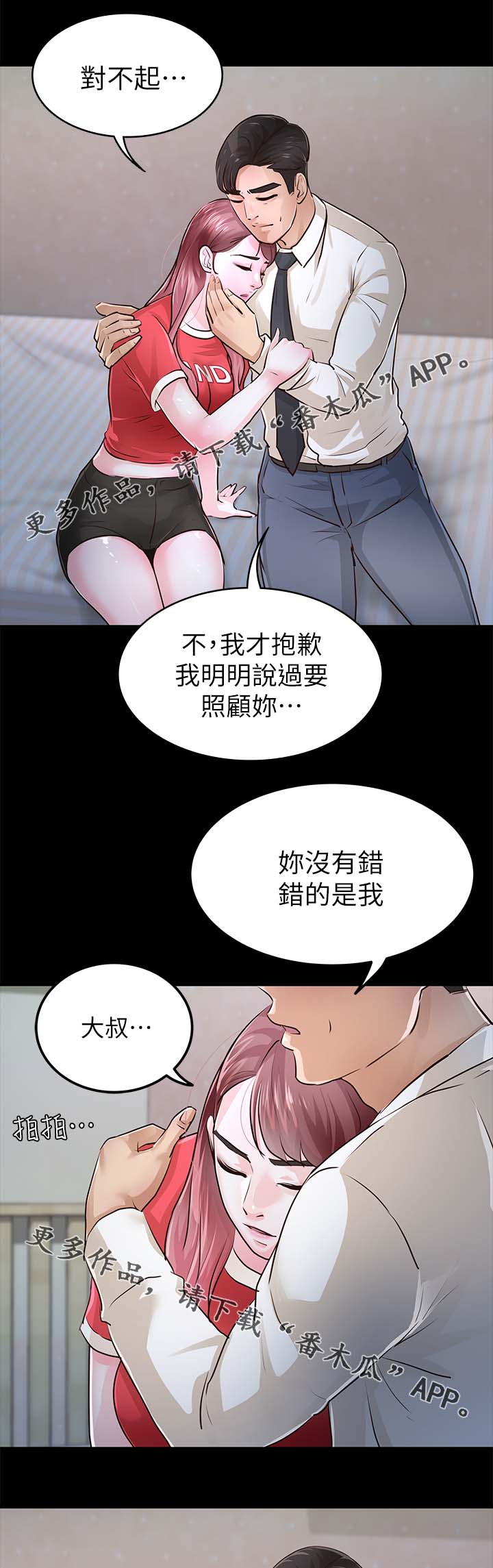 《永久监护人》漫画最新章节第48章：宽容免费下拉式在线观看章节第【9】张图片