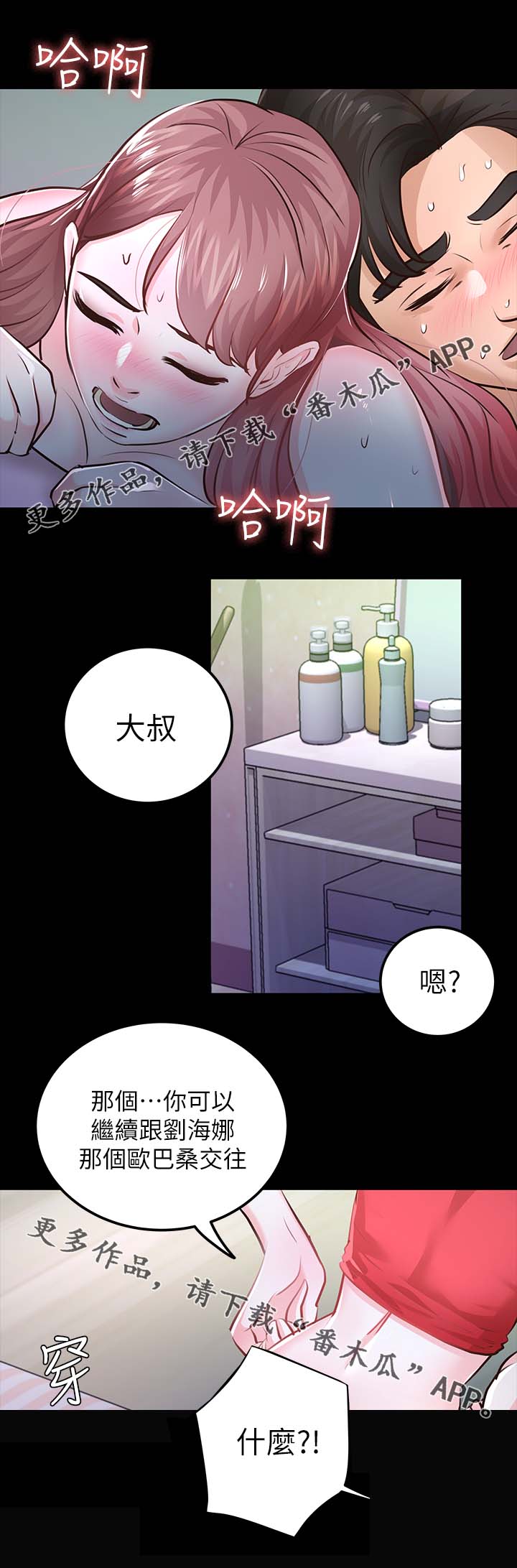 《永久监护人》漫画最新章节第48章：宽容免费下拉式在线观看章节第【4】张图片